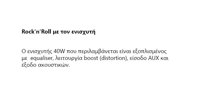 Ενισχυτής 40W με equaliser, boost, aux in, έξοδο ακουστικών